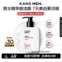 韩束 男士专用氨基酸洗面奶控油祛痘印美白377洁面乳护肤品男生礼物