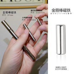 onlyting美甲金箍棒磁铁圆柱超强力吸铁石猫眼甲油胶美甲店神器