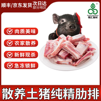 锅汇食材 农家散养黑猪排骨2斤/袋*2共四斤土猪精排无脊骨龙骨新鲜
