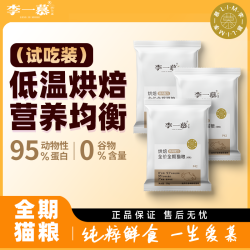 LIM低温鲜鸡肉烘焙猫粮营养猫粮幼猫成猫奶糕蓝猫布偶猫粮试吃装