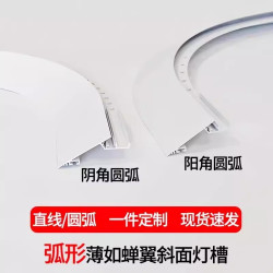 弧形薄如蝉翼斜面折弯转角悬浮吊顶灯槽超薄收边洗墙灯带线性灯