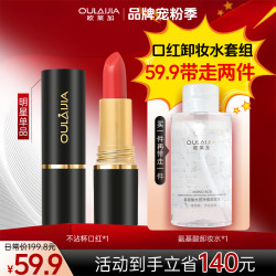 欧莱加版防水不脱色不沾杯口红+氨基酸卸妆水zb4