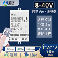 聆巨 蓝牙流水灯带mesh控制器通断器小爱语音遥控开已接入米家APP