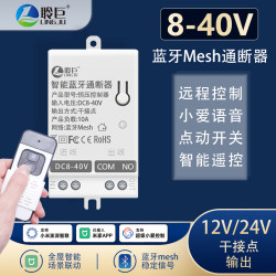 聆巨 蓝牙流水灯带mesh控制器通断器小爱语音遥控开已接入米家APP