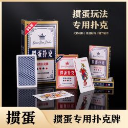 掼蛋扑克牌专用纸牌布纹蓝芯纸防折耐磨防滑高档俱乐部专用扑克