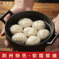 肖鱼匠 手工淡水鱼丸鱼肉制品新鲜火锅食材活鱼现做200g