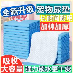 宠物尿垫加厚狗尿垫尿片除臭吸水大狗狗隔尿垫宠物用品