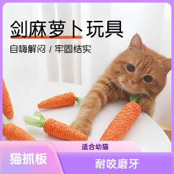 新款猫咪玩具发声小型幼猫自嗨解闷逗猫棒胡萝卜耐咬磨牙棒猫抓板