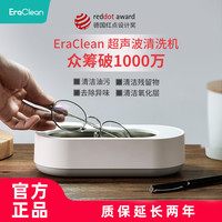 EraClean 充电版超声波清洗机定时清洗眼镜首饰剃须刀手表