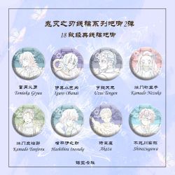 鬼灭之刃线稿吧唧2弹 吧唧盲盒 默认代拆