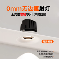 三只小鹿 无边框全光谱射灯筒灯 led嵌入式家用灯天花灯客厅无主灯过道灯