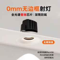 三只小鹿 无边框全光谱射灯筒灯 led嵌入式家用灯天花灯客厅无主灯过道灯