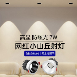 拉伯塔 小山丘射灯家用7W嵌入式客厅窄边防眩光筒灯广东中山灯具开孔孔灯