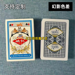 姚记 1副)姚记959 魔术扑克道具色差幻影记号魔术师实战表演专用纸牌