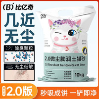 比亿奇 膨润土低尘猫砂鼠沙秒结团不沾底天然矿物猫舍吸水宠物用品