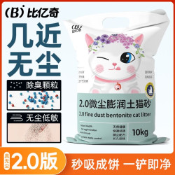 比亿奇 膨润土低尘猫砂鼠沙秒结团不沾底天然矿物猫舍吸水宠物用品