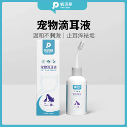 俏贝丽 宠物滴耳液清洁专用耳痒耳垢猫狗狗洁耳液耳部用品清洗