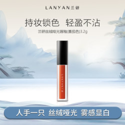 兰研 丝绒保湿哑光唇釉雾感水润显白