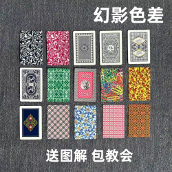 宾王 魔术扑克原厂幻影色差密码背面识牌肉眼记号牌表演