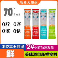 猫条咪零食美味幼猫妙鲜肉味宠物罐头
