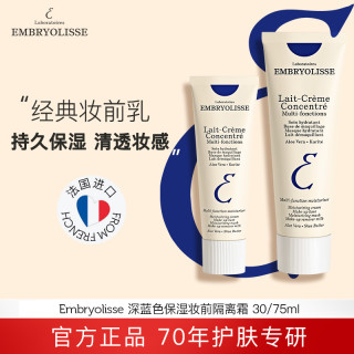 恩倍思 法国大宝妆前乳经典深蓝隔离霜保湿妆前乳30ml/75ml