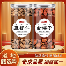 怀敬堂 益智仁金樱子中药材正品新鲜干货泡水泡茶喝泡酒益智仁金樱子批发