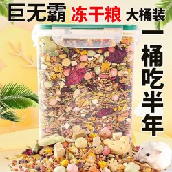 冠之亚 仓鼠粮食零食小金丝熊营养主粮专用品面包虫干磨牙的食物冻干饲料