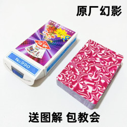 姚记 1副)姚记990魔术扑克道具色差幻影记号魔术师实战表演专用纸牌