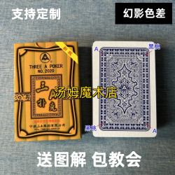 (1副)3A2020魔术扑克原厂幻影色差密码背面识牌肉眼记号牌表演