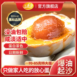 三客游 20枚70克特大烤海鸭蛋咸鸭蛋红泥腌制营养美食传统工艺制品