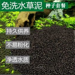 鱼缸水草泥水草种子营养泥造景砂种植土水培套餐