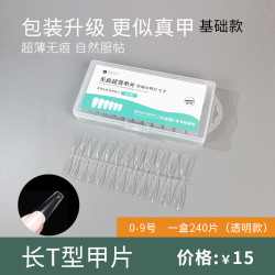 DY 全半贴水滴型T型大号小号透明磨砂月牙浅贴甲片塑形甲片一盒240片