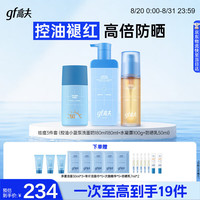高夫 男士控油防晒套装舒缓补水（防晒50ml+洁面180ml+水凝露98g+2g）