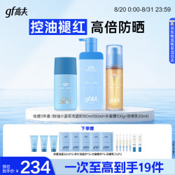 高夫 男士控油防晒套装舒缓补水（防晒50ml+洁面180ml+水凝露98g+2g）