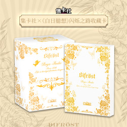 Card.Fun 白日臆想 闪烁之路 收藏卡牌