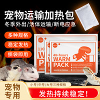 小囧家 蜜袋鼯外带加温包仓鼠外出加热用品宠物暖宝宝冬季断电保温