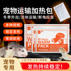 小囧家 蜜袋鼯外带加温包仓鼠外出加热用品宠物暖宝宝冬季断电保温
