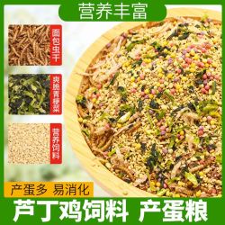 半紫半红 芦丁鸡饲料粮食产蛋饲料面包虫育雏饲料鹌鹑饲料健康中小型颗粒