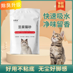 猫和友 豆腐猫砂除臭猫砂强吸水颗粒易结团无粉尘除细菌防臭净味养猫必备