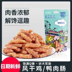 萌萌酷 宠物狗狗零食风干鸡鸭肉口水肠博美狗营养美毛训犬奖励肉干