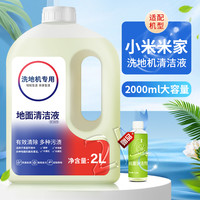 适用于小米洗地机清洁液清洗家用配件米家2c清洁剂3pro扫地机耗材
