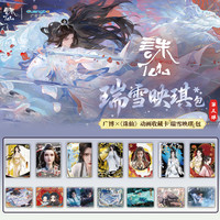 广博 诛仙动画收藏卡瑞雪映琪包第三弹卡牌盲盒代拆