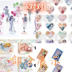 世界计划 对对碰玩法 内含心转 立牌等