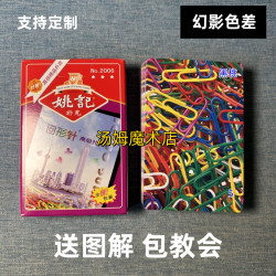 姚记 1副)姚记2006 A版魔术扑克原厂幻影色差密码背面肉眼记号牌表演