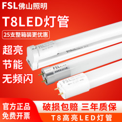 佛山照明 T8led灯管家用日光支架一体化全套超亮长条客厅宿舍节能