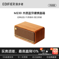 漫步者 M230复古蓝牙音箱