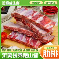 善缘佳 纯肋排沂蒙散养黑猪到手4斤共2包 1000g/包S