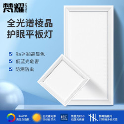 梵耀 led天花板灯嵌入式30x30x60厨房洗手间吊顶专用集成吊顶铝扣板灯
