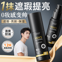 dyey 男士素颜霜懒人遮瑕膏痘印提亮肤色控油保湿面霜自然色60g七夕
