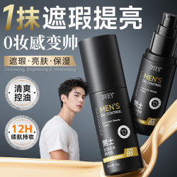 dyey 男士素颜霜懒人遮瑕膏痘印提亮肤色控油保湿面霜自然色60g七夕